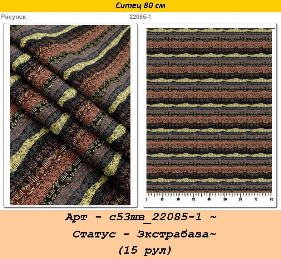 Арт - с53шв_22085-1 ~ Статус - Экстрабаза~ (15 рул).jpg